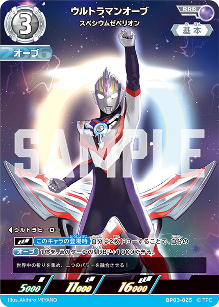 BP03-025 ウルトラマンオーブ RRR