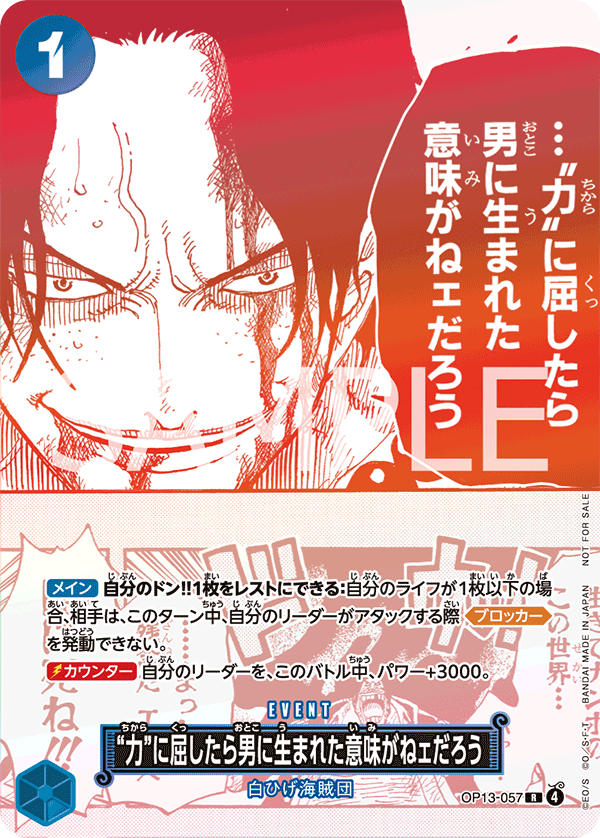 【プロモ】OP13-057 “力”に屈したら男に生まれた意味がねェだろう R【3周年!ワンピースカードトレジャーキャンペーンパック】