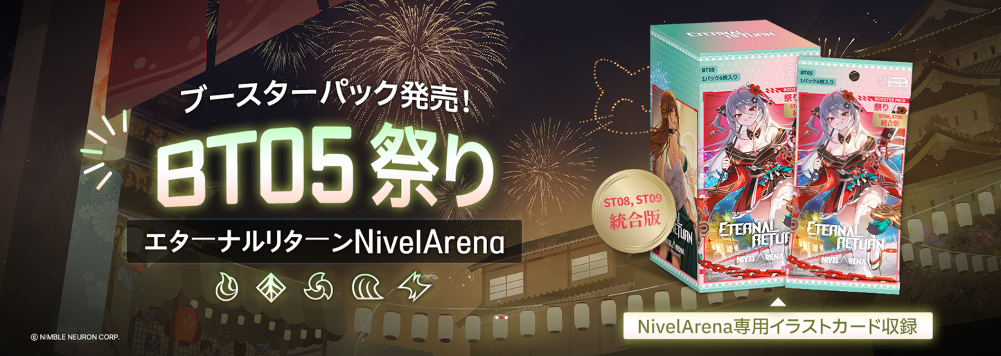 【予約商品】【ボックス単位】NIVEL ARENA エターナルリターン 統合版ブースターパック BT05 まつり(特典プロモーションパックあり)