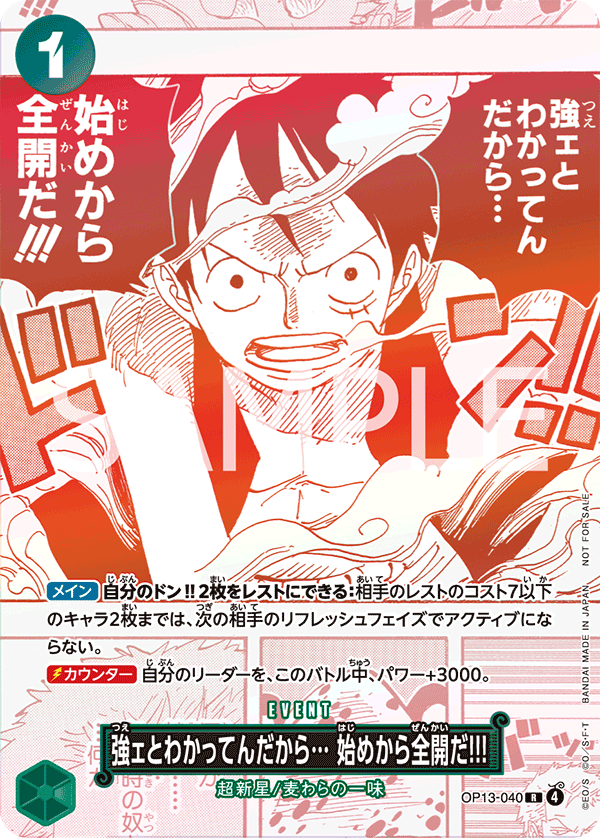 【プロモ】OP13-040 強ェとわかってんだから… 始めから全開だ!!! R【3周年!ワンピースカードトレジャーキャンペーンパック】