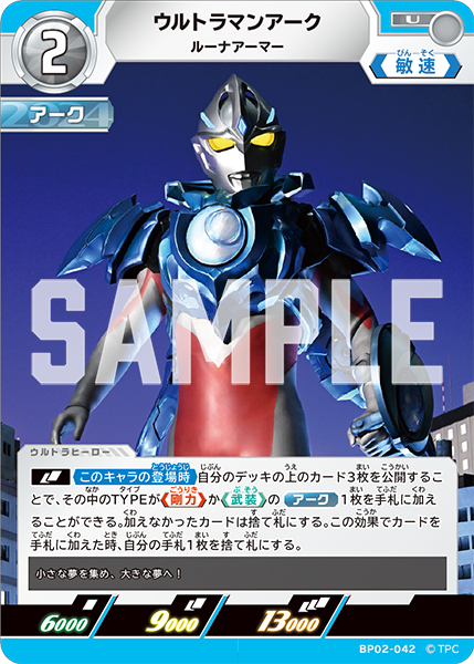 BP02-042 ウルトラマンアーク U - トレカの万国