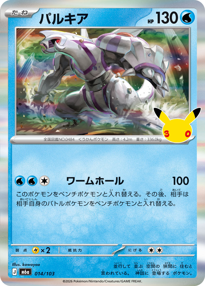 M6A-014 パルキア R