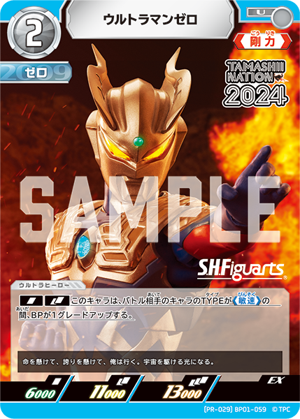 (PR-029)BP01-059 ウルトラマンゼロ U(未開封)