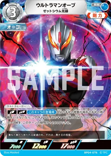 BP04-076 ウルトラマンオーブ RR