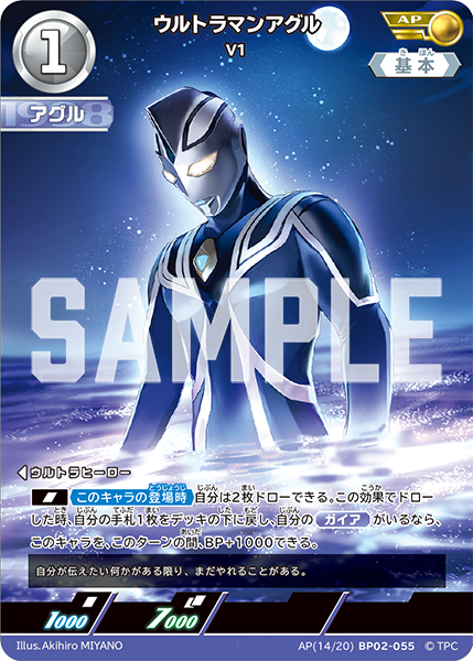 AP(14/20)BP02-055 ウルトラマンアグル AP - トレカの万国