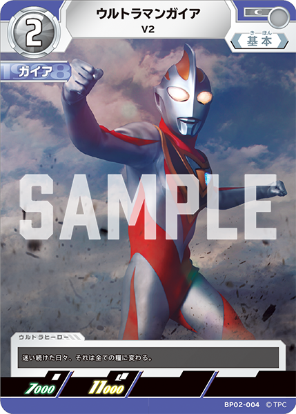BP02-004 ウルトラマンガイア C - トレカの万国