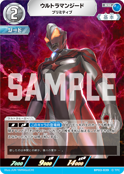 BP03-039 ウルトラマンジード RR