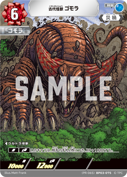 (PR-065)BP03-075 古代怪獣ゴモラ RR