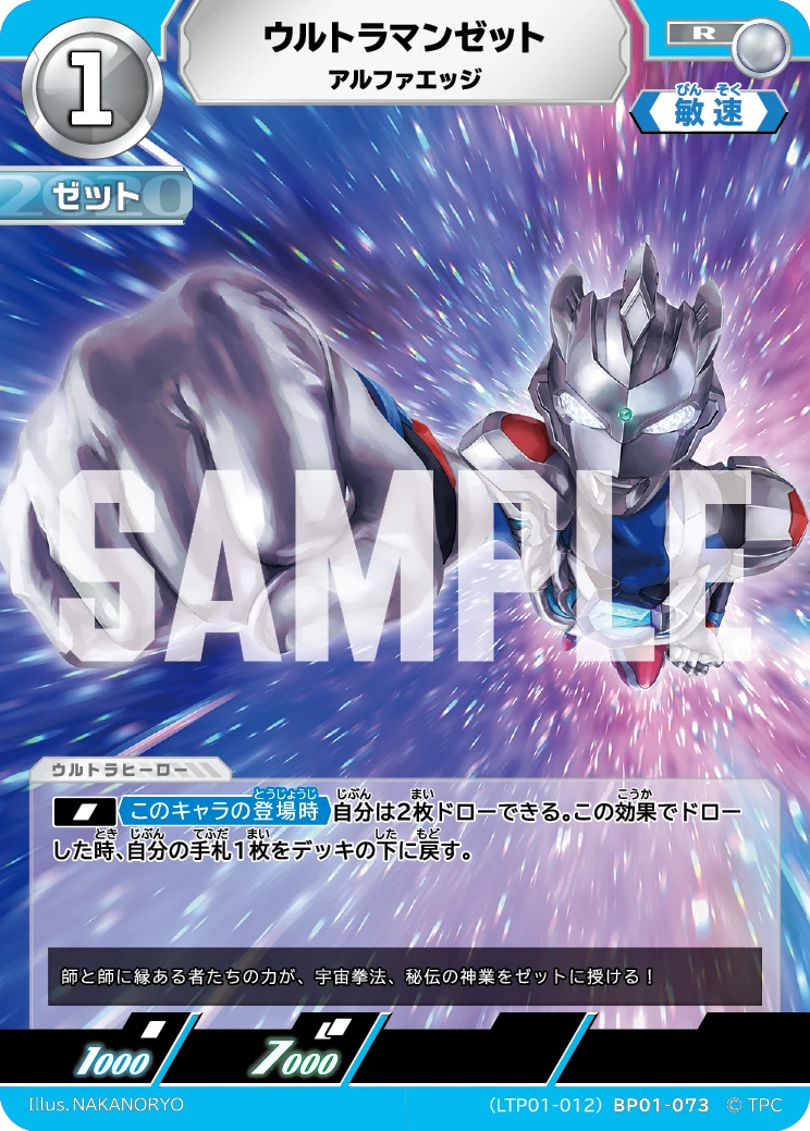 LTP01-012BP01-073 ウルトラマンゼット R
