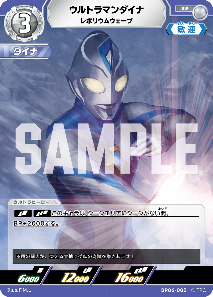 BP06-005 ウルトラマンダイナ R