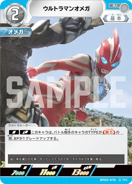 BP05-076 Ultraman Omega U