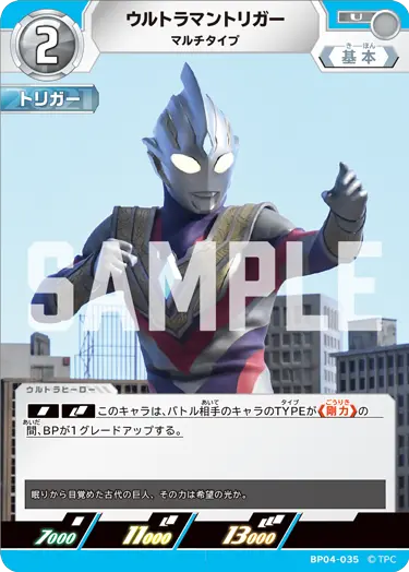 BP04-035 ウルトラマントリガー U