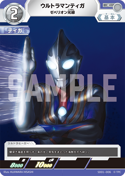 SD01-006 ウルトラマンティガ C - トレカの万国