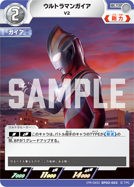 (PR-045)BP02-003 ウルトラマンガイア U