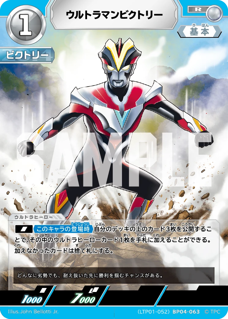 LTP01-052BP04-063 ウルトラマンビクトリー R