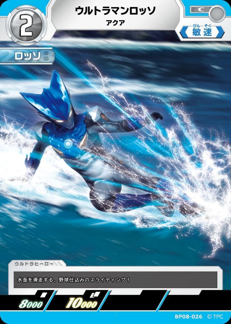BP08-026 ウルトラマンロッソ C