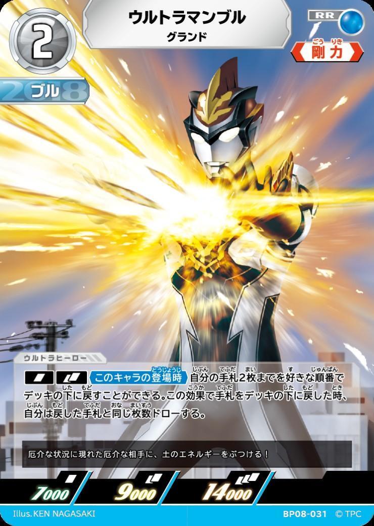 BP08-031ウルトラマンブル RR