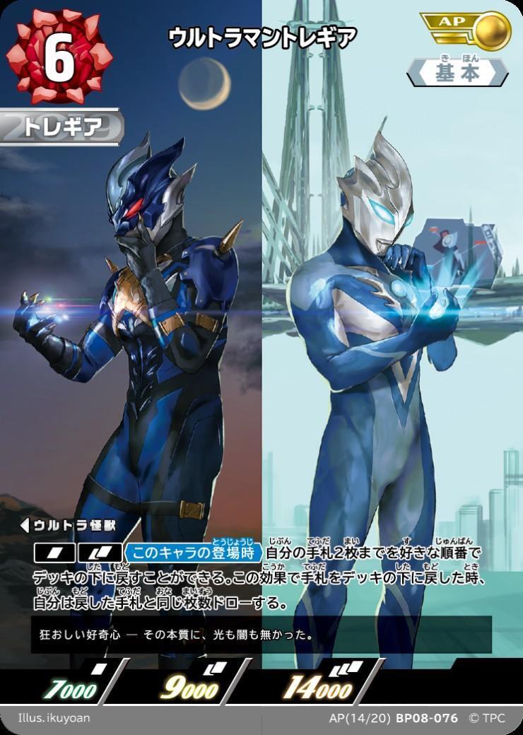 BP08-076 ウルトラマントレギア AP