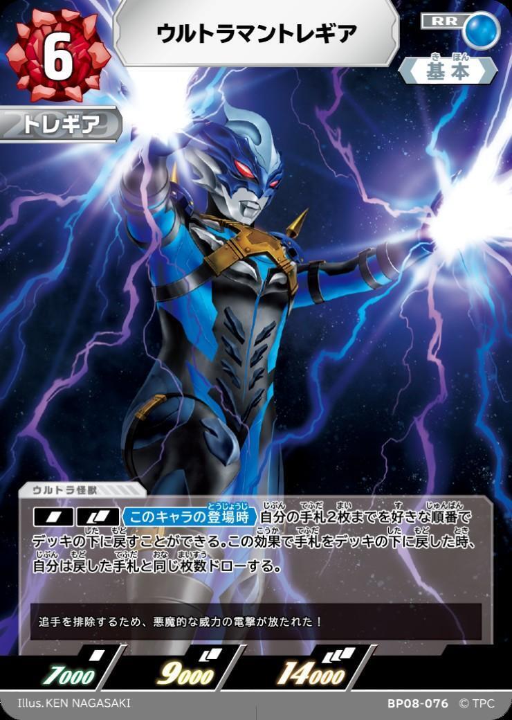BP08-076 ウルトラマントレギア RR