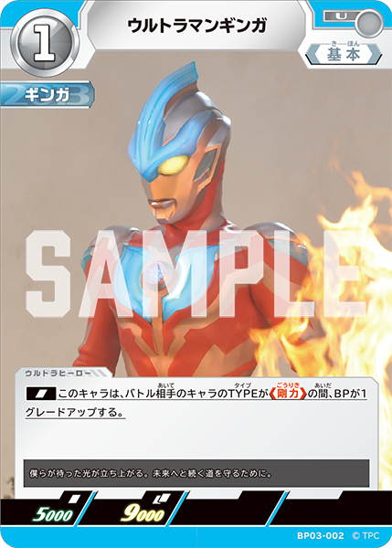 BP03-002 ウルトラマンギンガ U