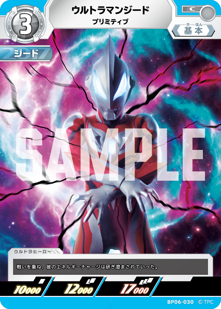 BP06-030 ウルトラマンジード C