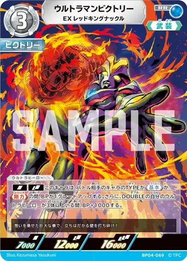 BP04-069 ウルトラマンビクトリー RR