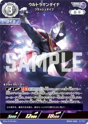 BP04-005 ウルトラマンダイナ RRR