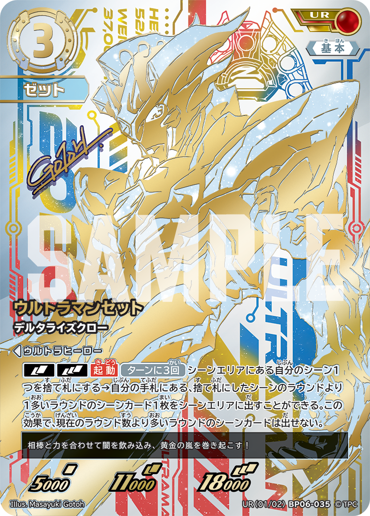 UR01BP06-035 ウルトラマンゼット UR