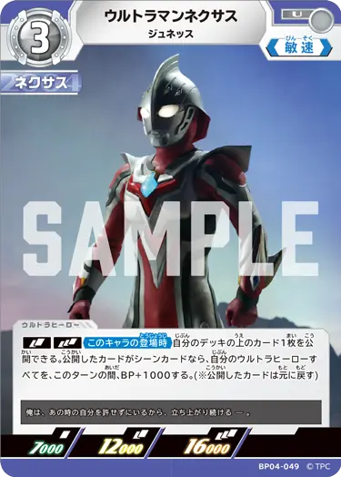 BP04-049 ウルトラマンネクサス U