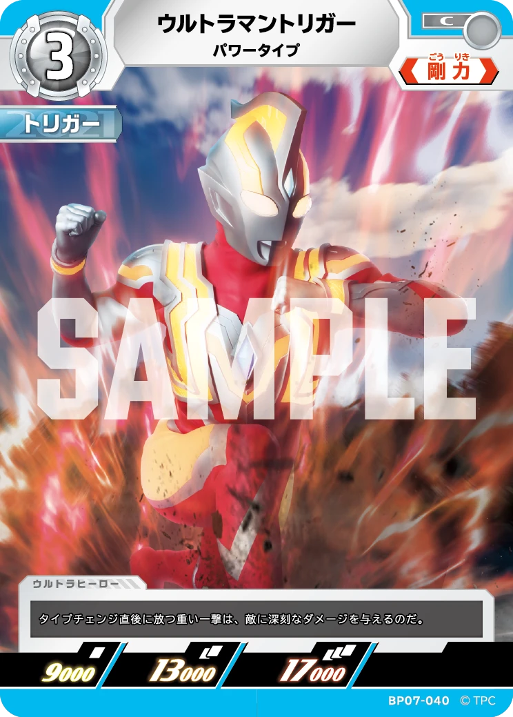 BP07-040 ウルトラマントリガー C