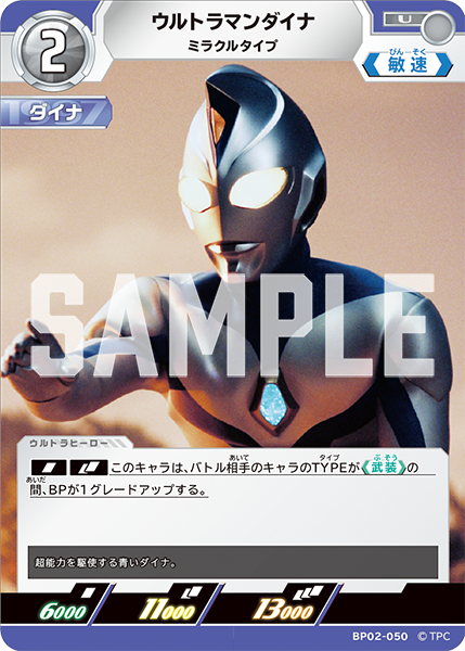 BP02-050 ウルトラマンダイナ U - トレカの万国