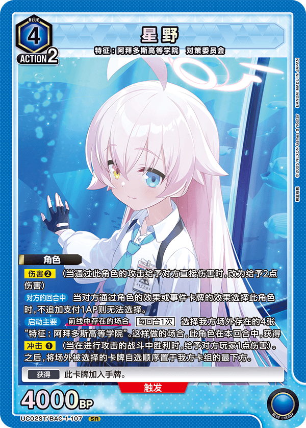 【海外商品】UNION ARENA ブルーアーカイブ スターターデッキ