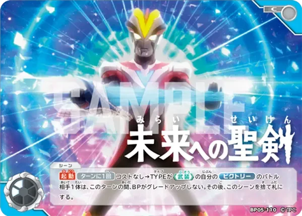 BP05-110 未来への聖剣 C