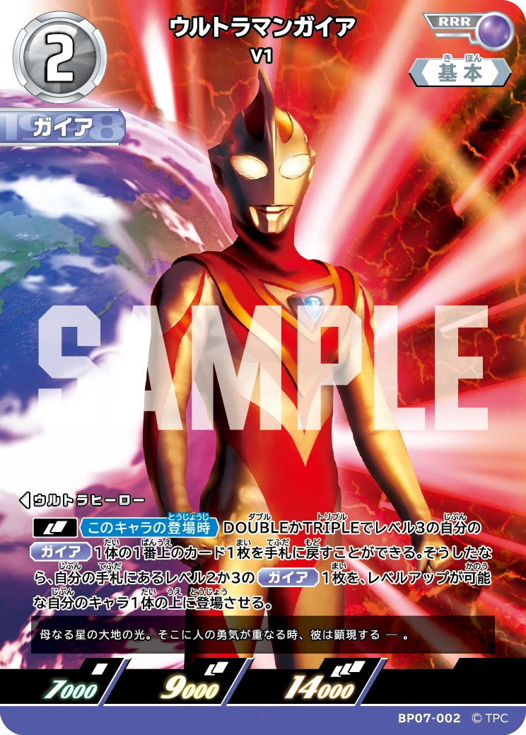 BP07-002 ウルトラマンガイア RRR