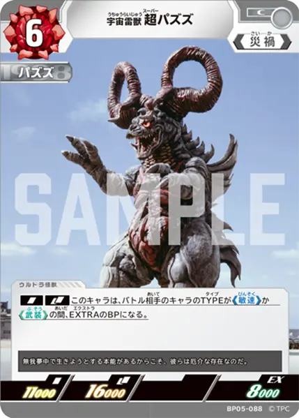 BP05-088 Cosmic Thunder Beast Super Pazuzu C