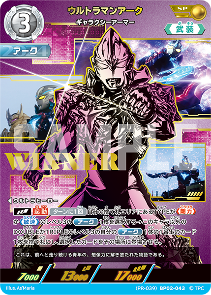 (PR-039)BP02-043 ウルトラマンアーク SP(未開封)
