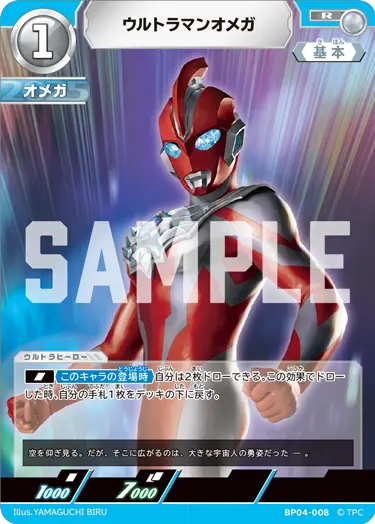 BP04-008 ウルトラマンオメガ R