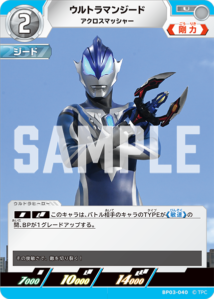 BP03-040 ウルトラマンジード U