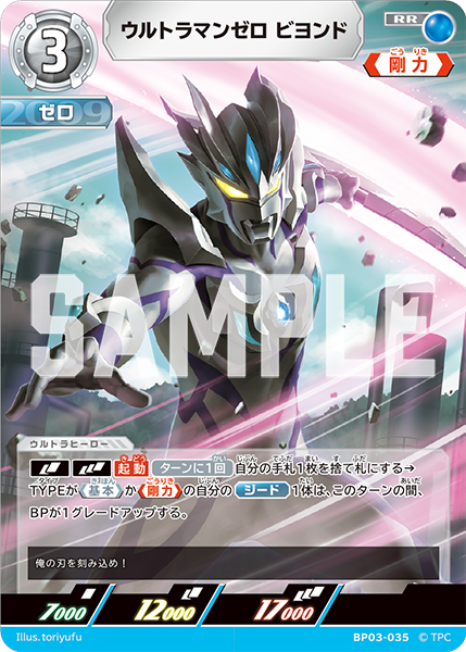 BP03-035 ウルトラマンゼロ ビヨンド RR