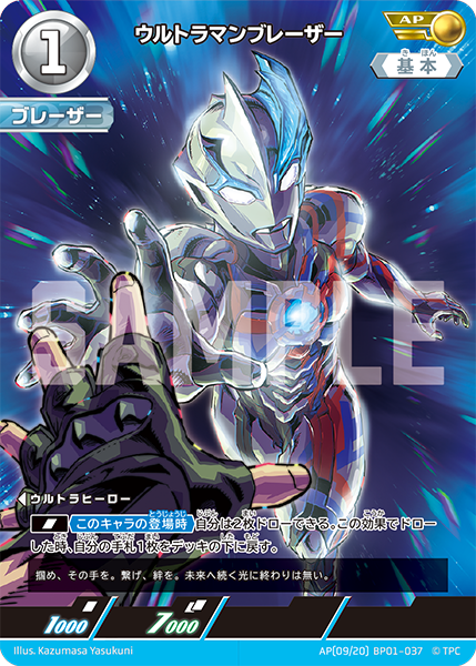 AP(09/20) BP01-037 ウルトラマンブレーザー AP - トレカの万国