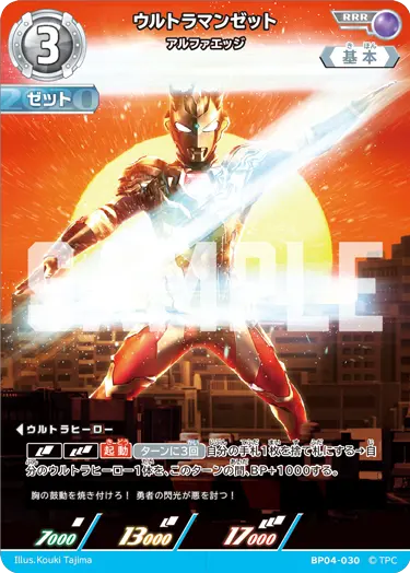 BP04-030 ウルトラマンゼット RRR
