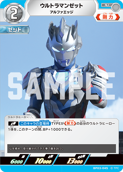 BP03-045 ウルトラマンゼット U