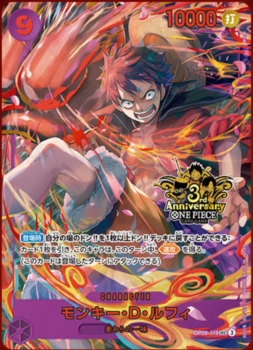 OP09-119 モンキー・D・ルフィ SEC★【3rd ANNIVERSARY SET】
