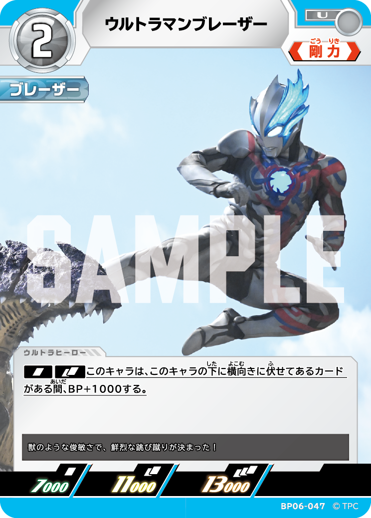 BP06-047 ウルトラマンブレーザー U