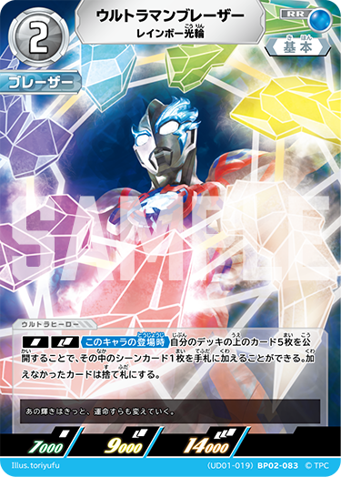 UD01-019 ウルトラマンブレーザー RR