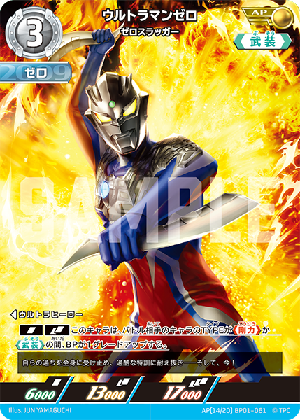 AP(14/20) BP01-061 ウルトラマンゼロ AP - トレカの万国