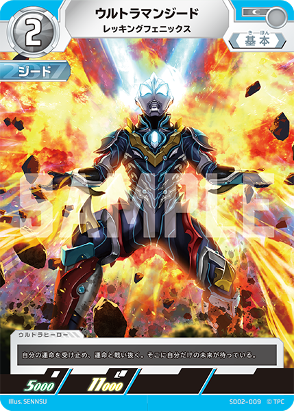 SD02-009 ウルトラマンジード C - トレカの万国