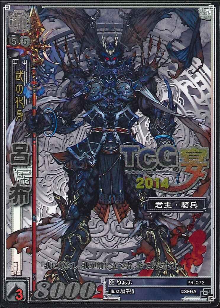 PR-072 Lu Bu