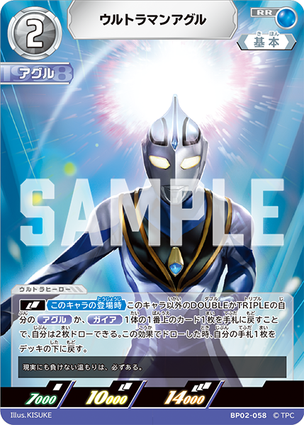 BP02-058 ウルトラマンアグル RR - トレカの万国