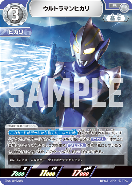 BP02-079 ウルトラマンヒカリ R - トレカの万国
